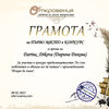 Darina_Dikova (Дарина Дикова) - Diploma