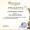 Ivita_Mirianova (Ивита) - Diploma