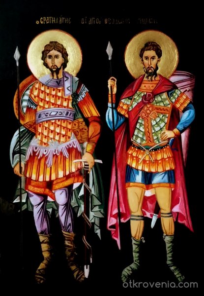 Свети Теодор Тирон и Свети Теодор Стратилат