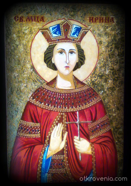 Света мъченица  Ирина