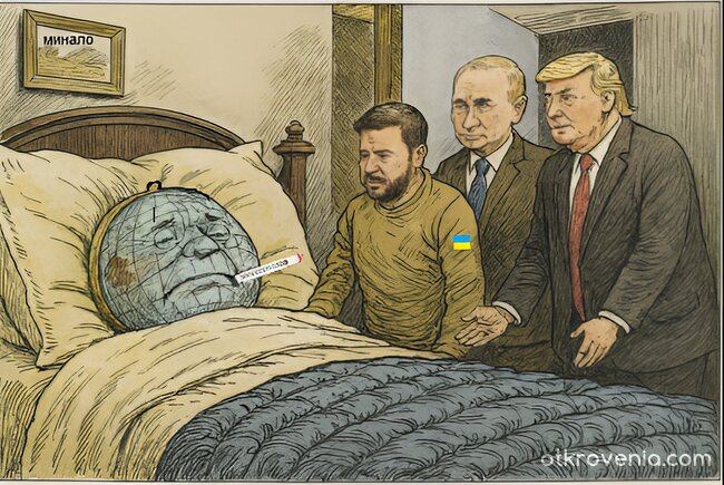 ...Земята отново се е заразила...