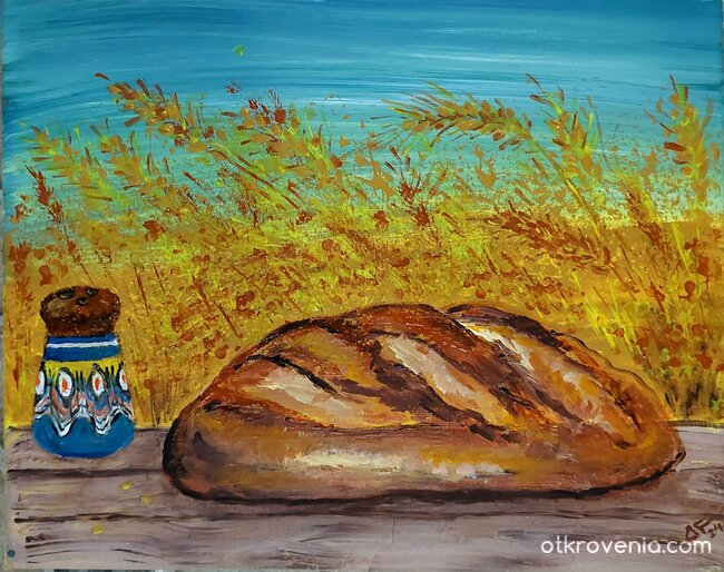 Хляб и сол