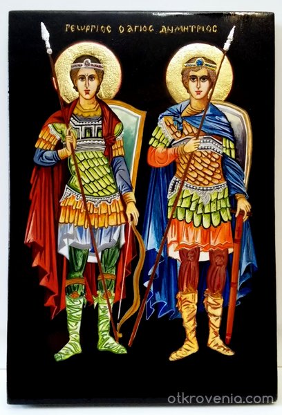 Свети Георги и Свети Димитър
