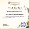 M1234567891 (Миночка Митева) - Diploma