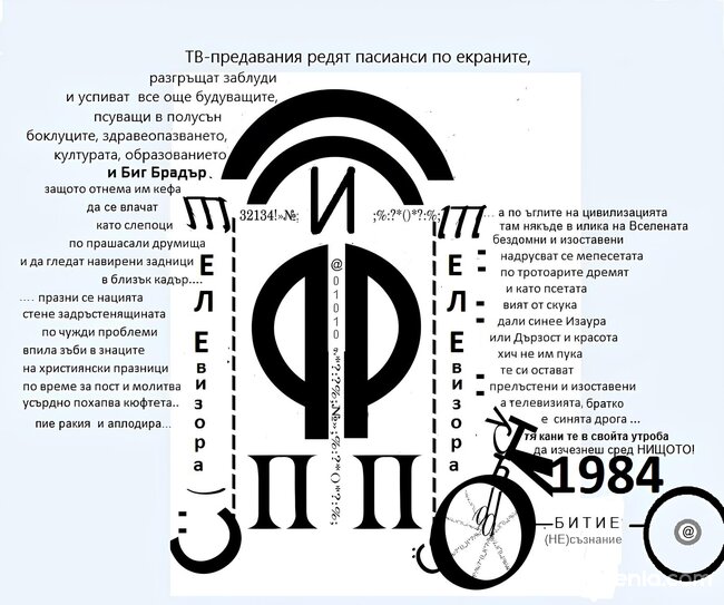 (НЕ)_телеВИЗИОНЕРСКО