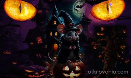 Нощта на Хелоуин