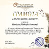 Patrizzia (Надежда Ангелова) - Diploma