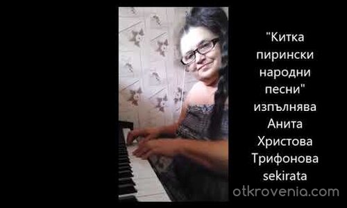 Северняшки и пирински народни песни
