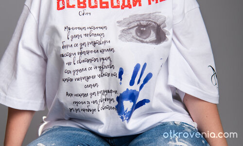 Дизайнерска Стихотениска "Обич"