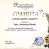 Ivita_Mirianova (Ивита) - Diploma