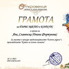 Яна_Славянска (Диана Фъртунова) - Diploma