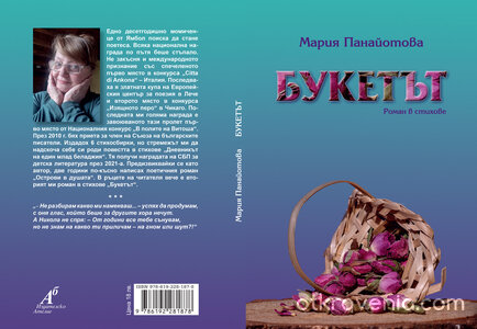 Букетът