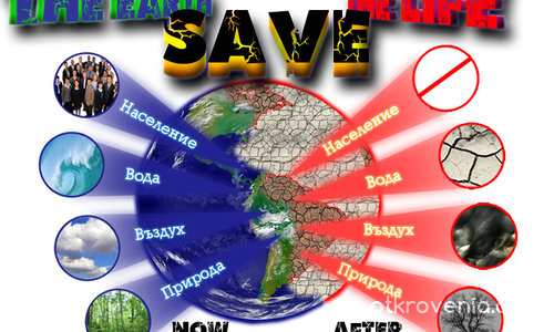 Save the Earth, Save the Life