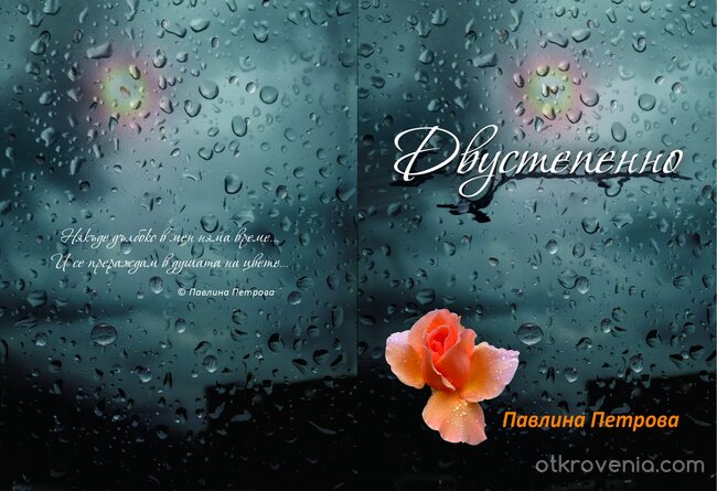 Двустепенно