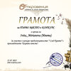 Ivita_Mirianova (Ивита) - Diploma