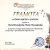 MariaMustakerska (Maria Mustakerska) - Diploma