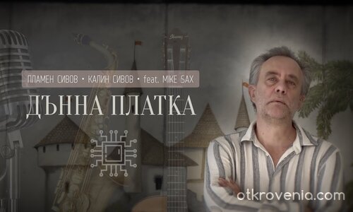 ДЪННА ПЛАТКА