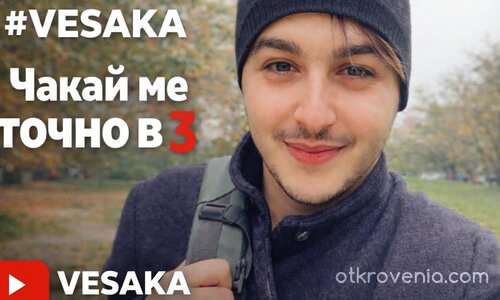 #VESAKA - Чакай ме точно в 3 (Official Video/Music)