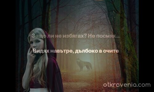 Подхвърлена монета от вълка