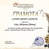 Ivita_Mirianova (Ивита) - Diploma