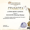 M1234567891 (Миночка Митева) - Diploma