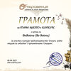 BoBoteva (Bo Boteva) - Diploma