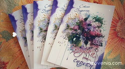 Целувка от спомен