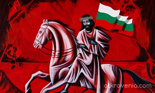 Исус се връща на бял кон развял Българското знаме