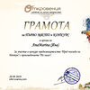 AnaMarina (Яна) - Diploma