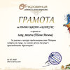 tanq_mezeva (Таня Мезева) - Diploma