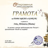 Ivita_Mirianova (Ивита) - Diploma