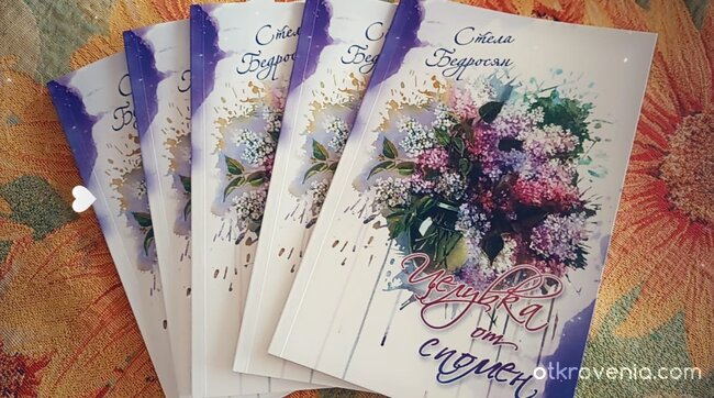 Целувка от спомен