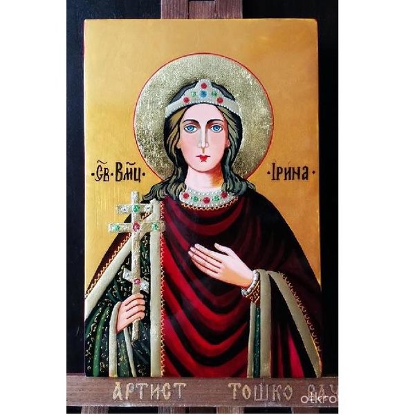 Света мъченица Ирина