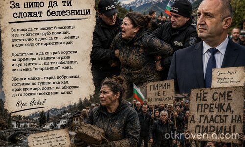За нищо да ти сложат белезници