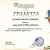 tanq_mezeva (Таня Мезева) - Diploma