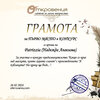 Patrizzia (Надежда Ангелова) - Diploma