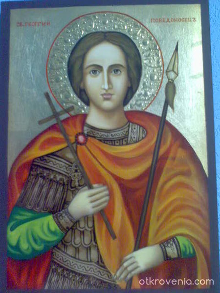 Св.Георгий