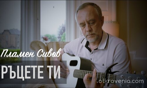 Ръцете ти