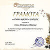 Ivita_Mirianova (Ивита) - Diploma