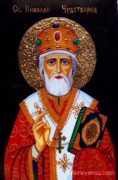 Св.Николай
