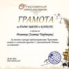 Ромашка (Златка Чардакова) - Diploma