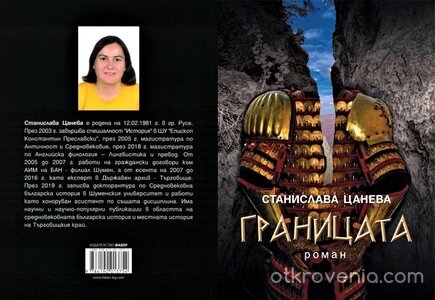 Границата, Първа част Войната на справедливостта