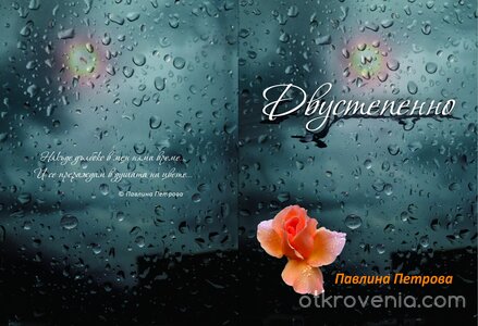 Двустепенно