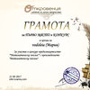 vodoleia (Мария) - Diploma