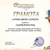 LenaNik (ЕЛена Ник) - Diploma