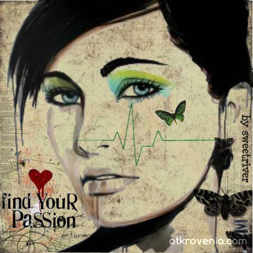 Открий своята страст
