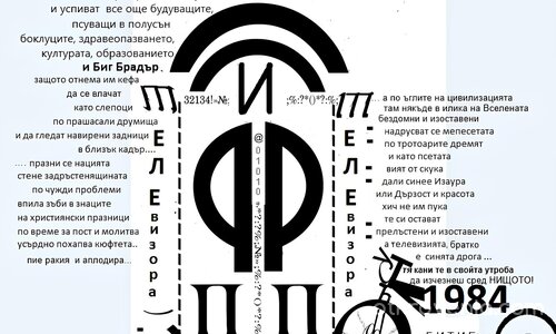 (НЕ)_телеВИЗИОНЕРСКО