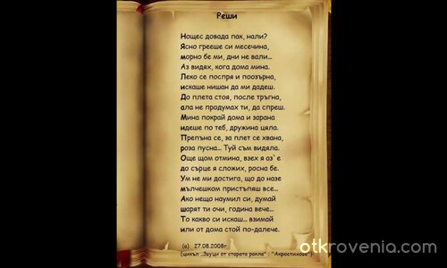 Звуци от старата ракла