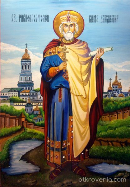 Свети Княз Владимир