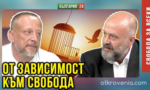 Когато Бог дава нов живот. Освободени: историята след наркотиците